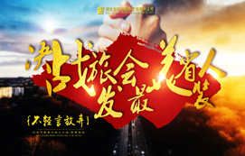 決戰(zhàn)旅發(fā)會(huì)，最美省裝人！