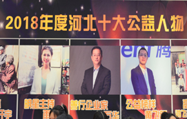 熱烈祝賀王萬(wàn)華董事長(zhǎng)榮獲“河北十大公益人物”善行企業(yè)家稱號(hào)！